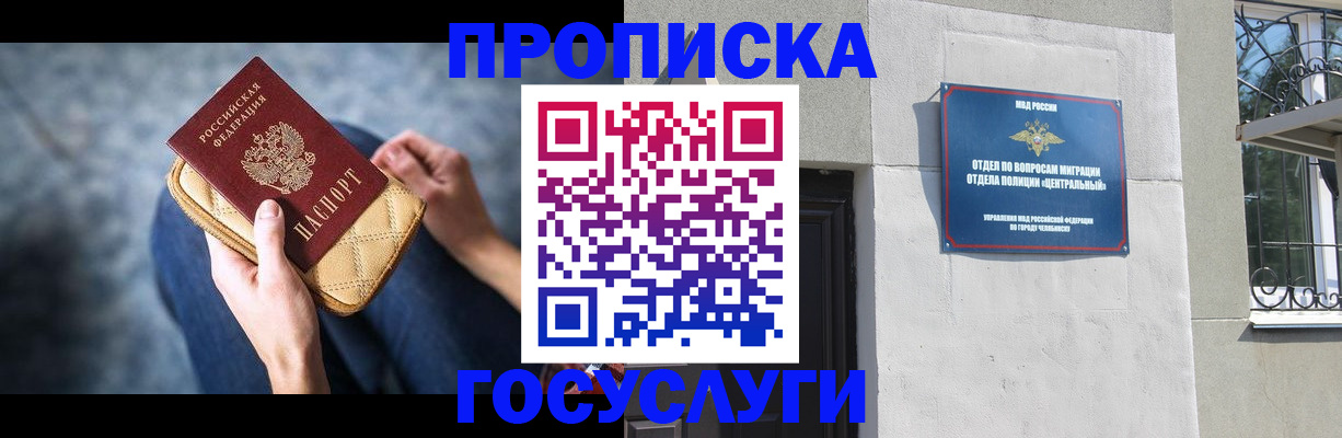 прописка регистрация в Лангепасе