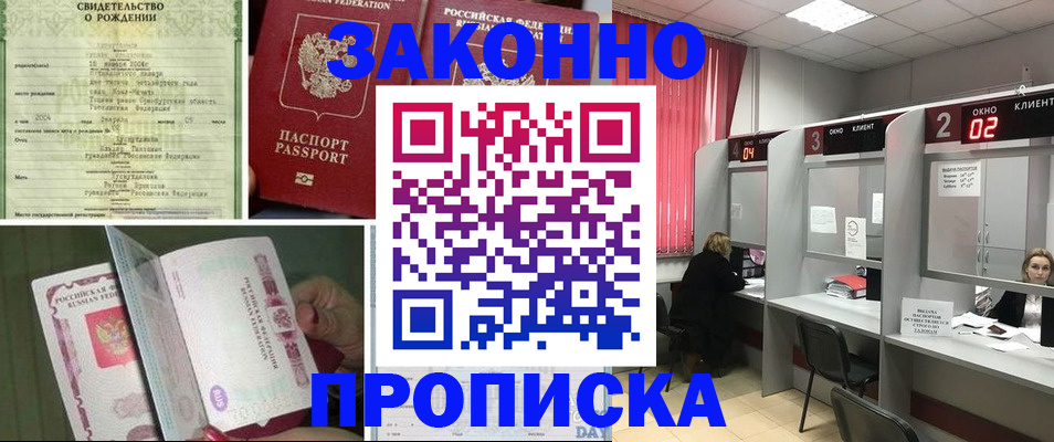 прописка в квартире в Лангепасе