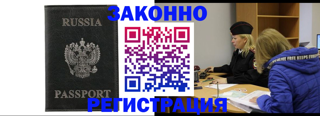 прописка гарантия в Лангепасе